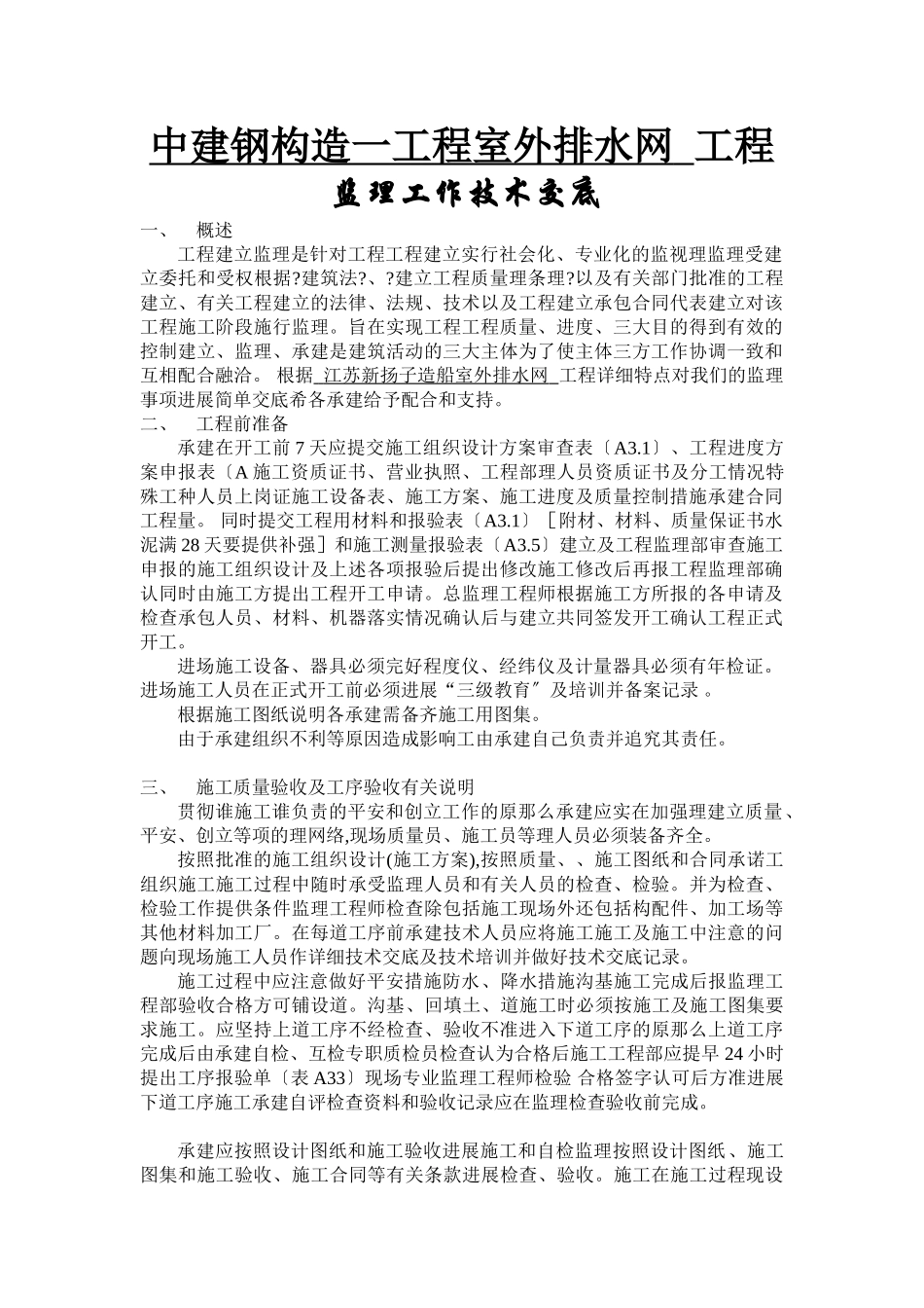 室外排水管网工程监理工作技术交底_第1页