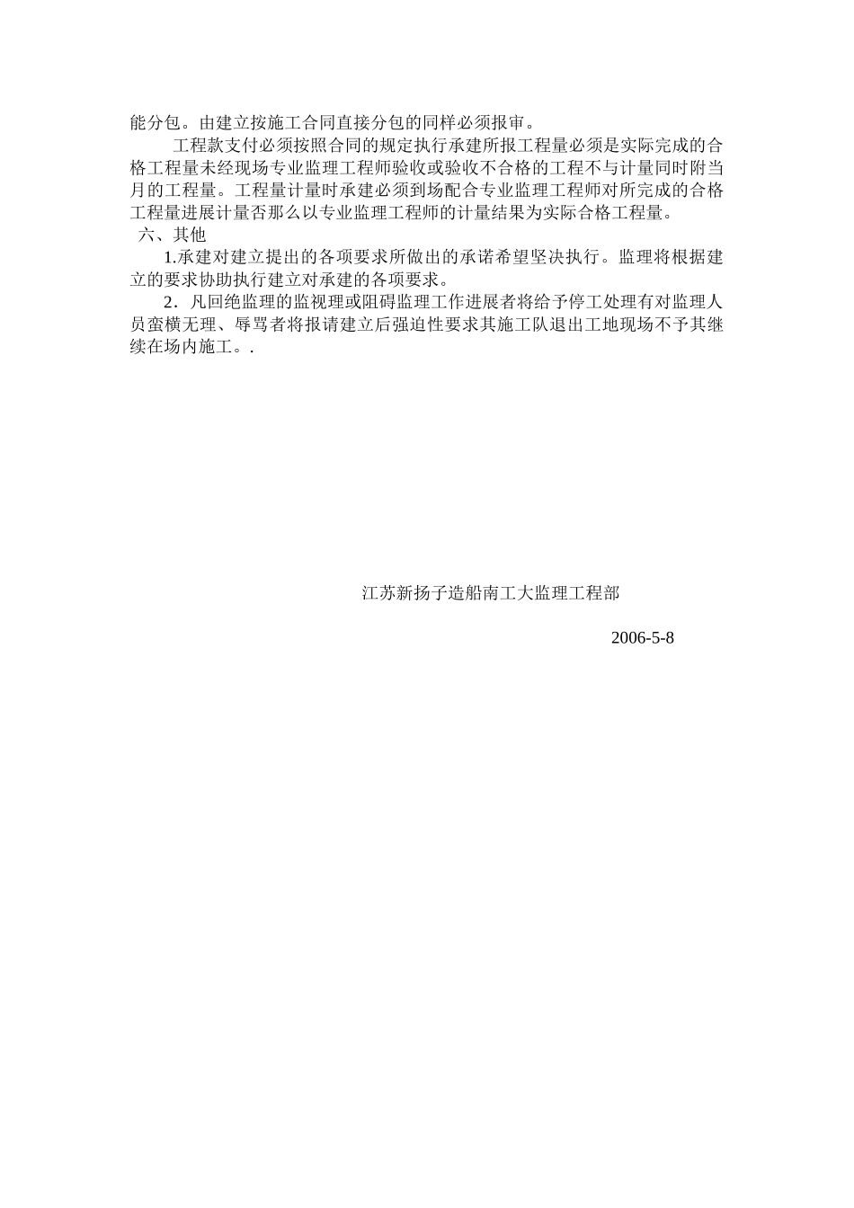 室外排水管网工程监理工作技术交底_第3页