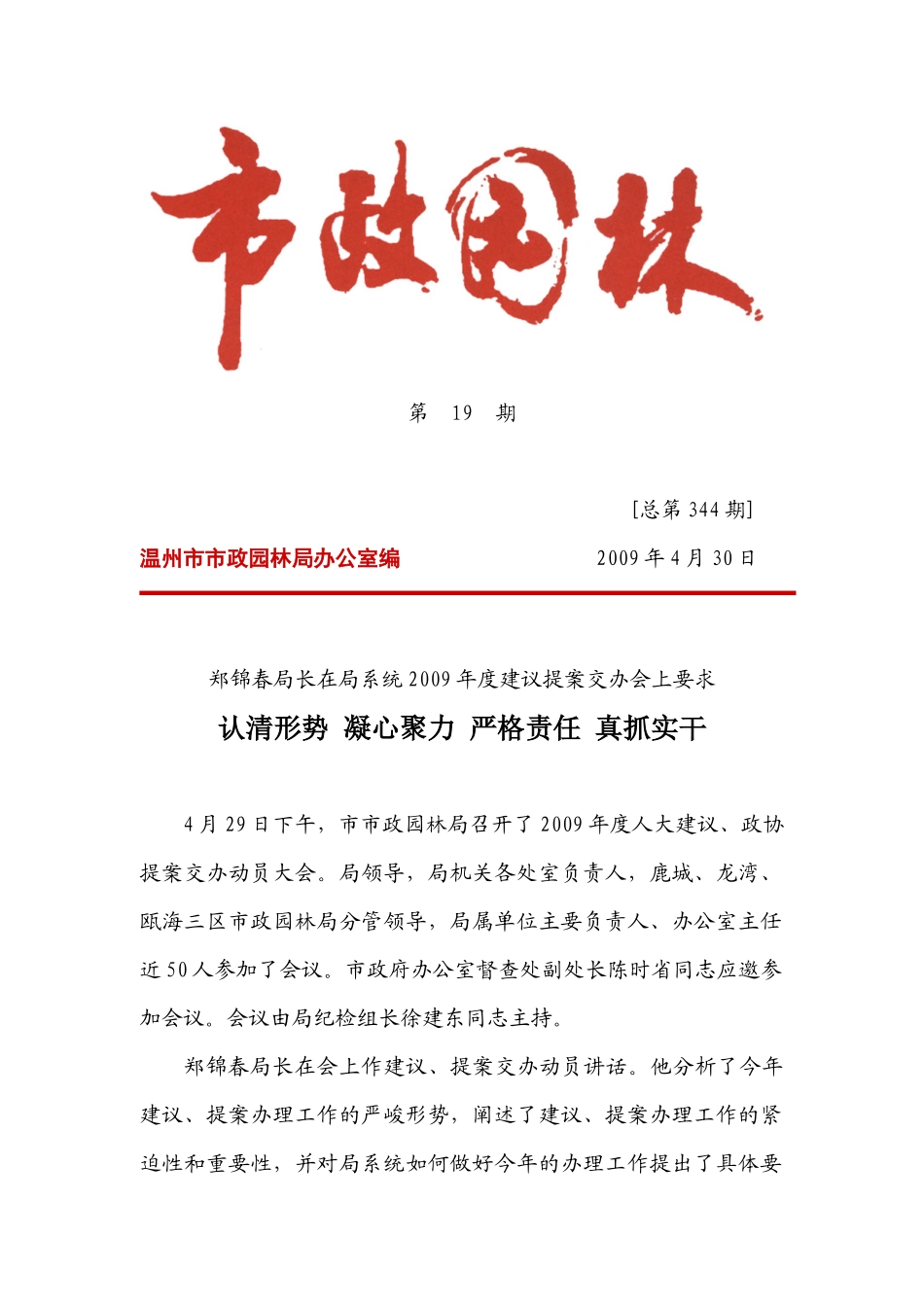 市政园林简报第 19期_第1页