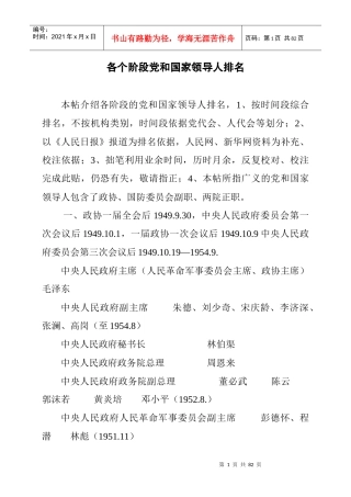 各个阶段党和国家领导人排名