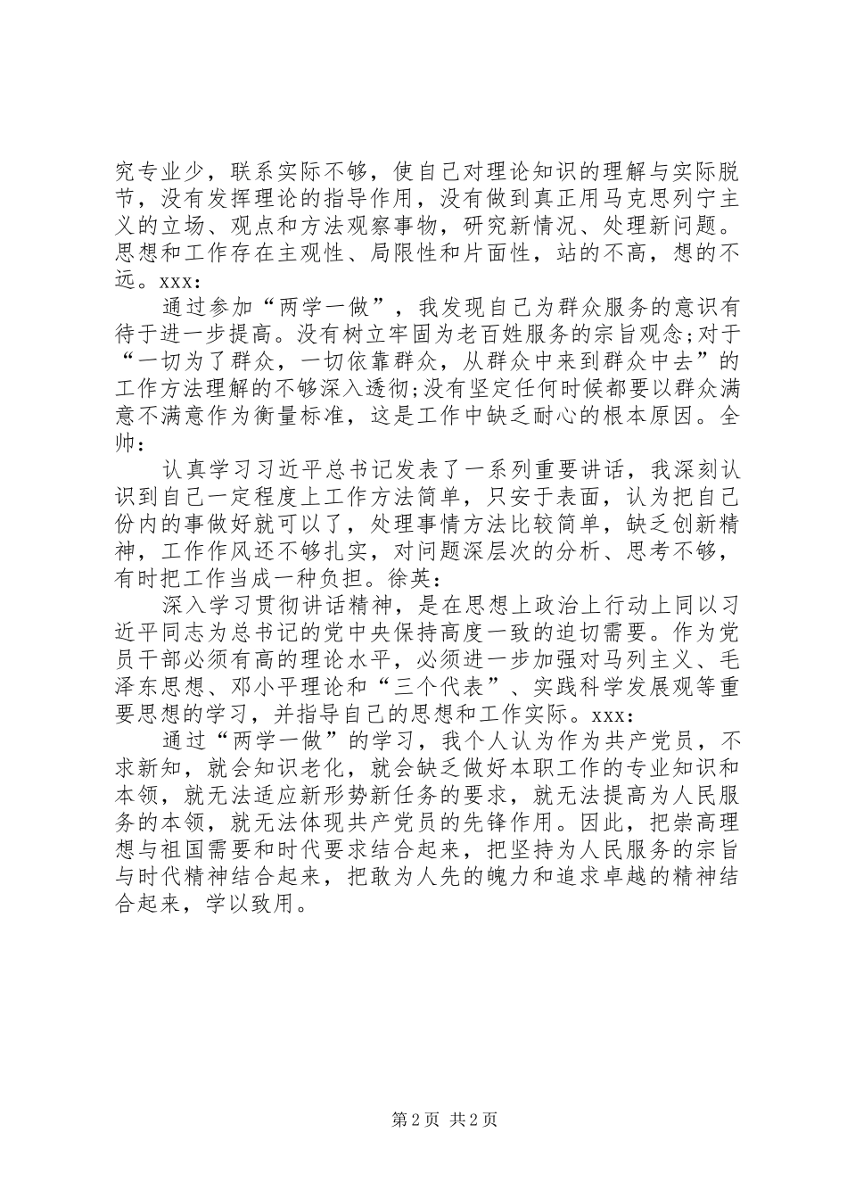 两学一做个人发言提纲材料_第2页