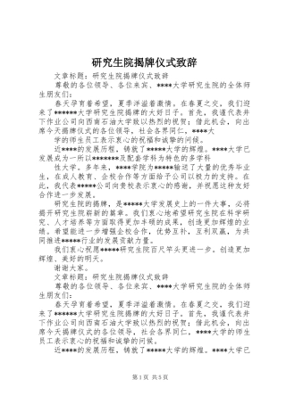 研究生院揭牌仪式演讲致辞