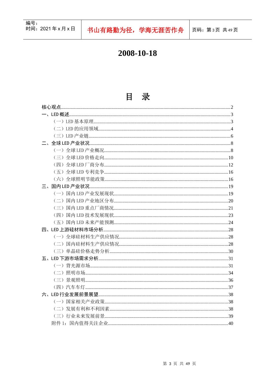 发光二极管行业年度深度研究报告_第3页