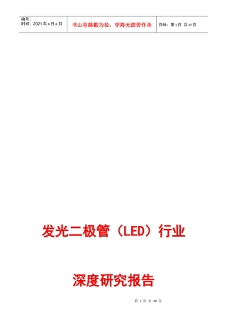 发光二极管行业年度深度研究报告
