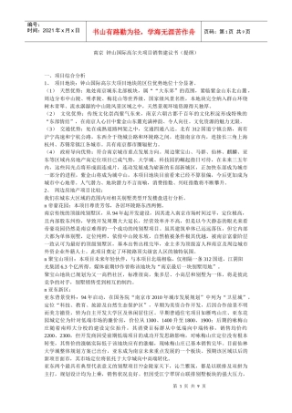 南京某国际高尔夫项目销售建议书提纲