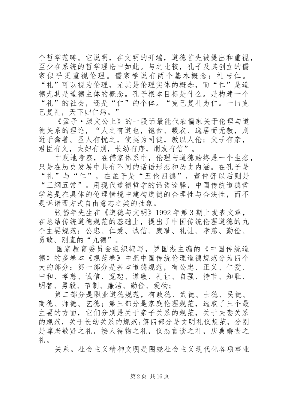 调研会工程演讲稿0_第2页