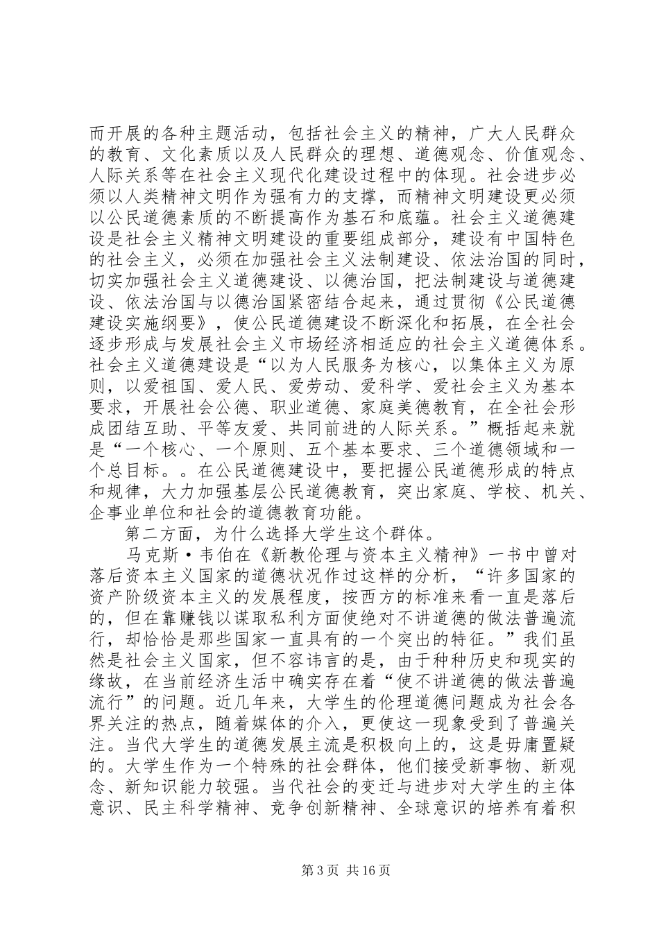 调研会工程演讲稿0_第3页