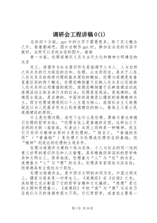 调研会工程演讲稿0