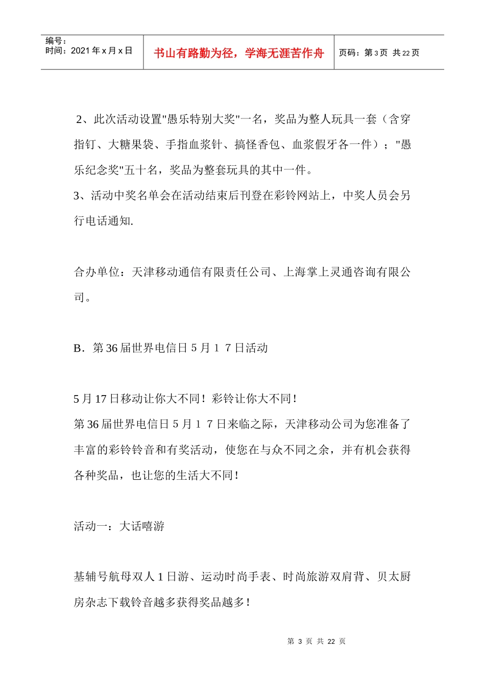 各地彩铃网站活动开展情况分析及对某某公司炫铃的有关建议_第3页