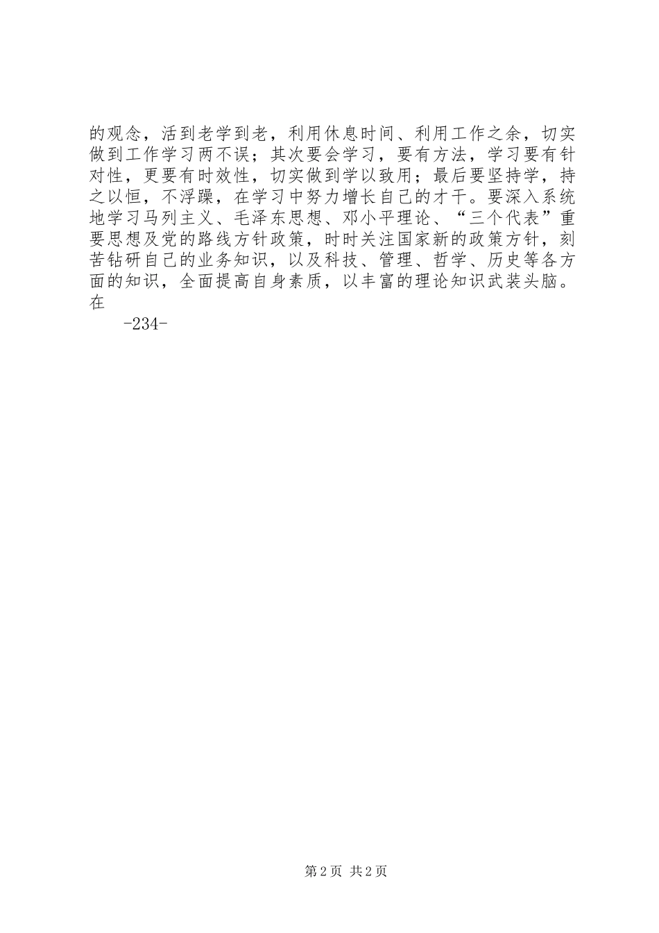 解放思想大讨论心得体会(科长座谈会发言稿)_第2页