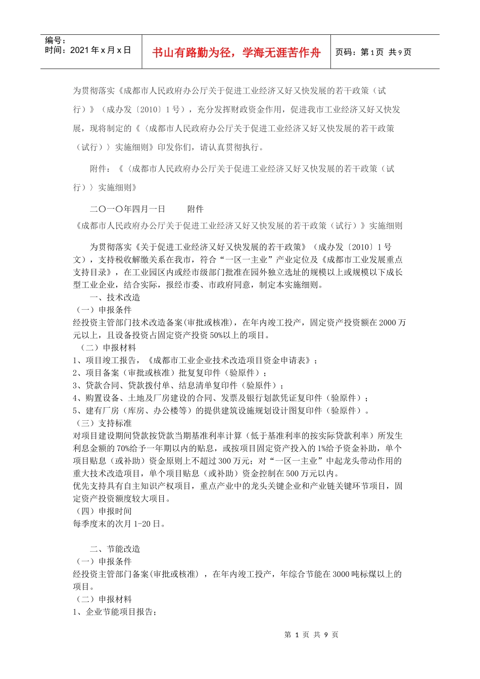 各区（市）县工业主管部门，有关企事业单位：_第1页