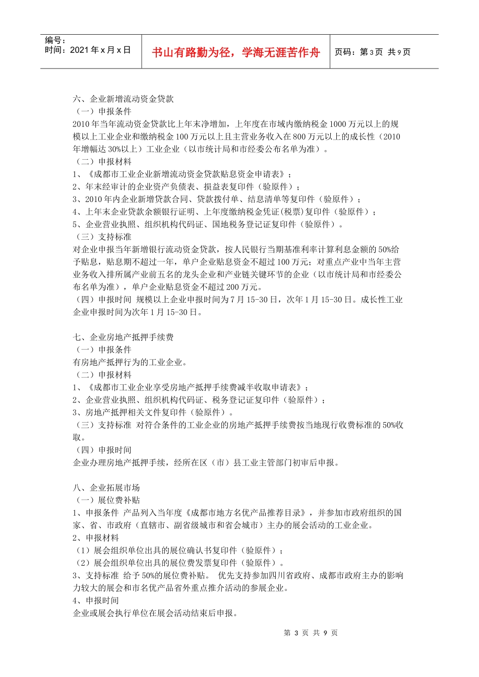 各区（市）县工业主管部门，有关企事业单位：_第3页