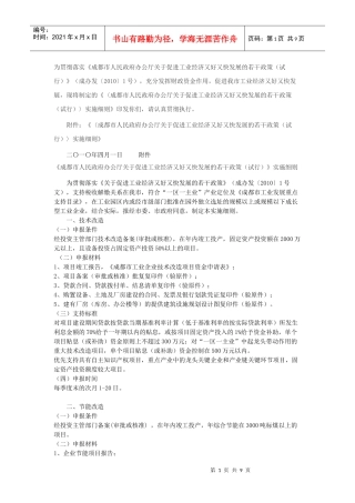 各区（市）县工业主管部门，有关企事业单位：