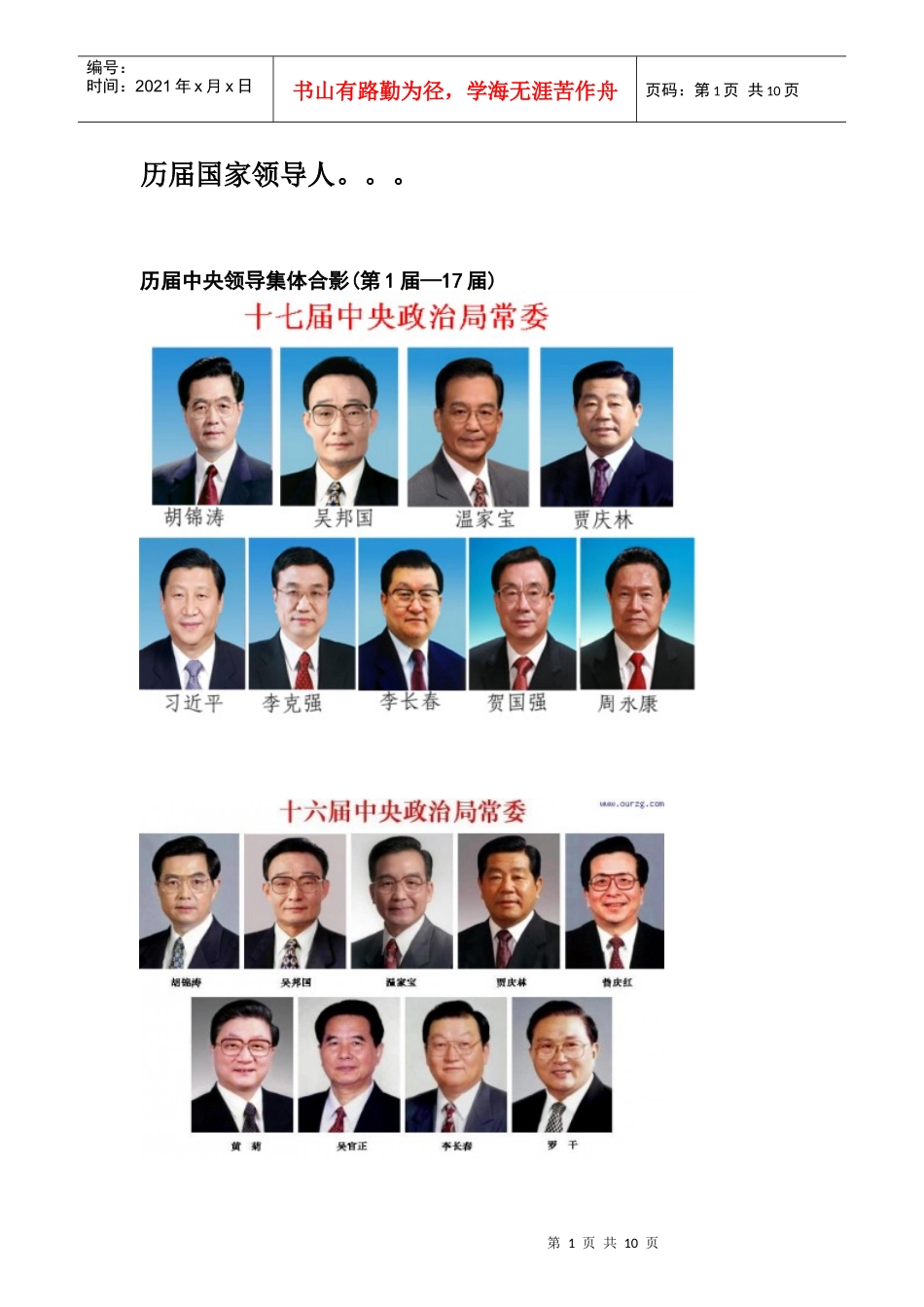 历届国家领导人_第1页