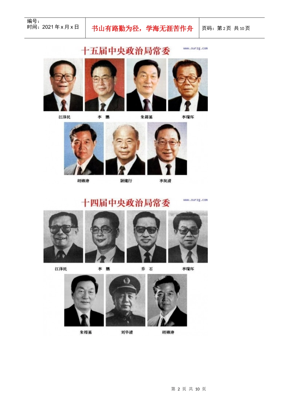 历届国家领导人_第2页