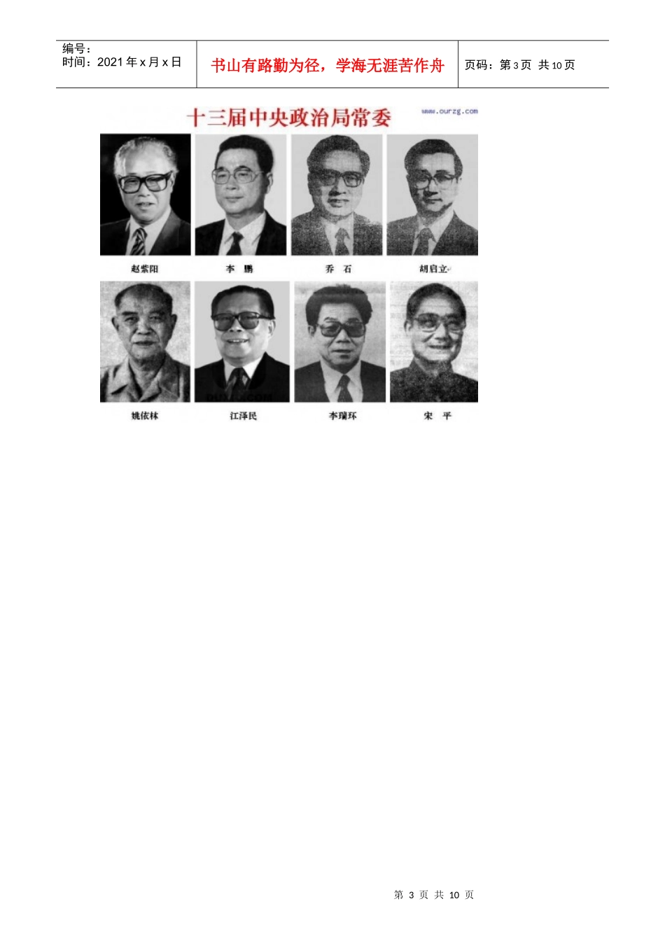 历届国家领导人_第3页