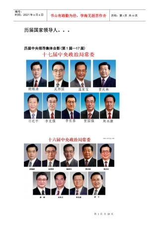 历届国家领导人