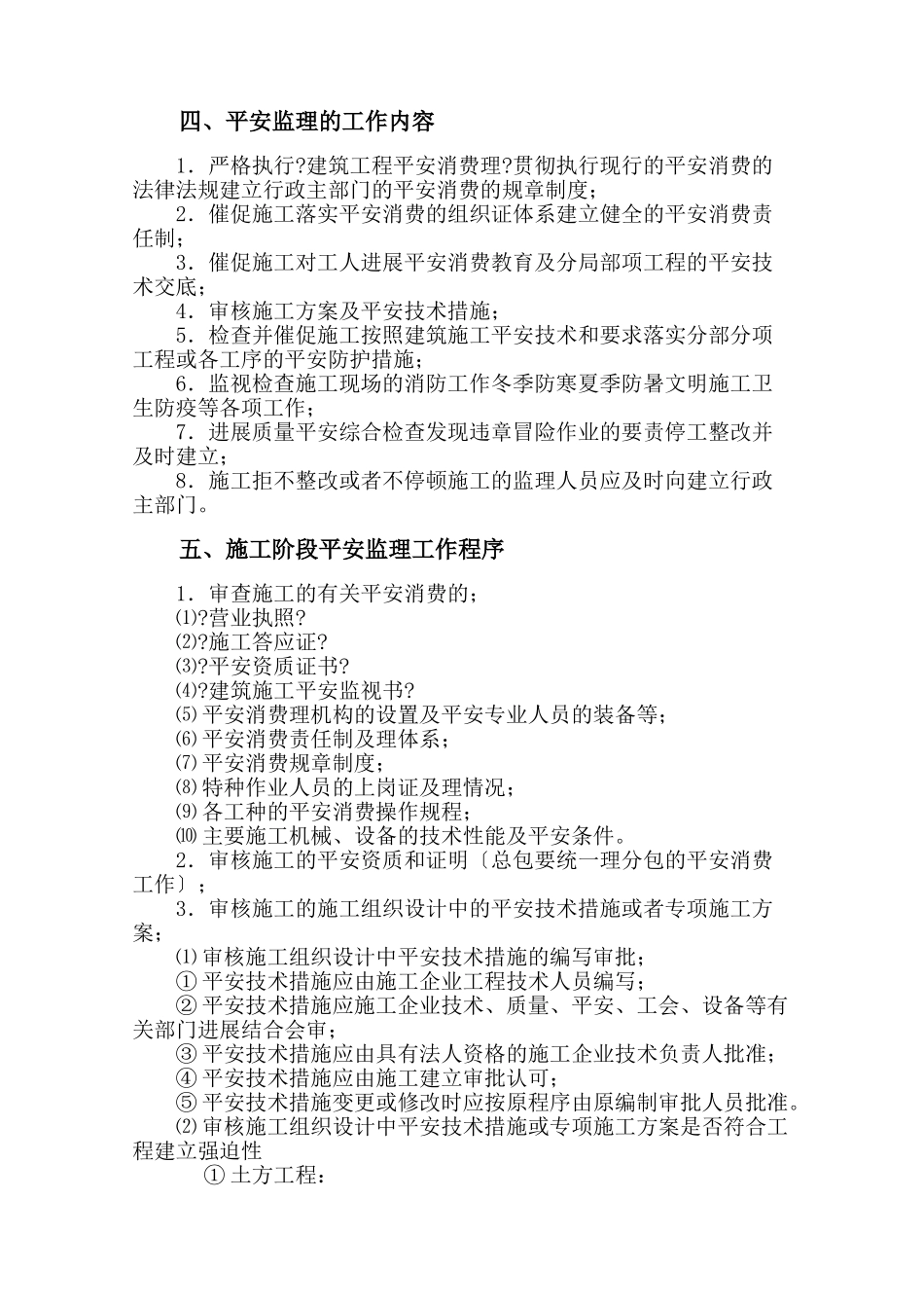 实训综合楼安全监理规划_第3页