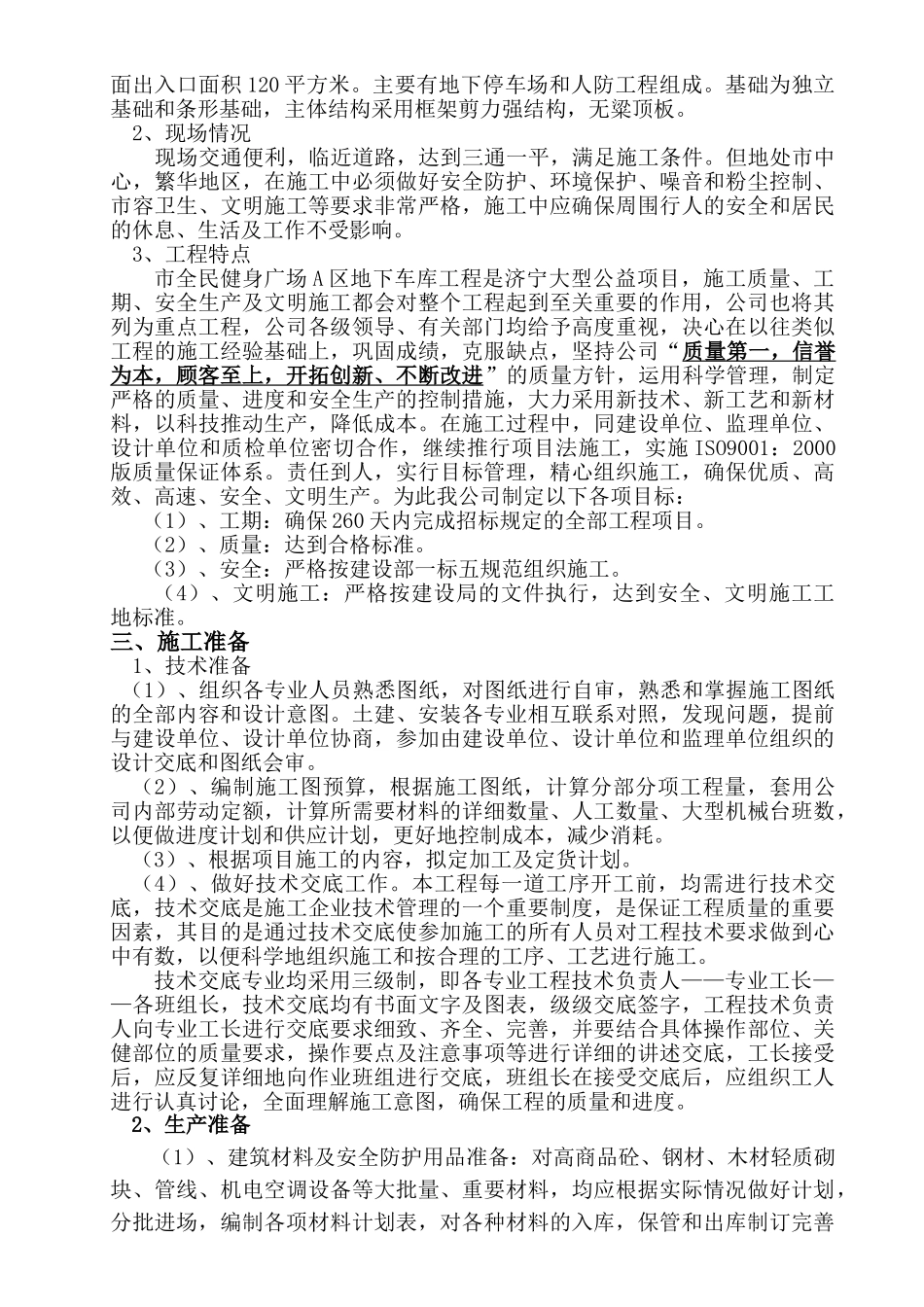 地下车库施工组织设计.(105页)_第2页