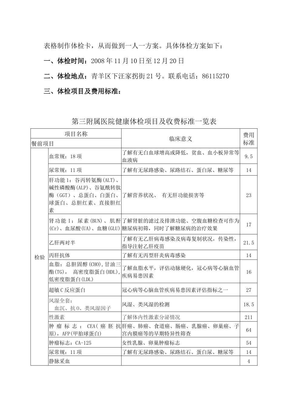 成都中医药大学附属医院亚健康体检中心体检方案_第2页