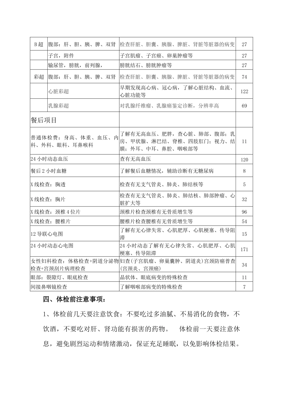 成都中医药大学附属医院亚健康体检中心体检方案_第3页