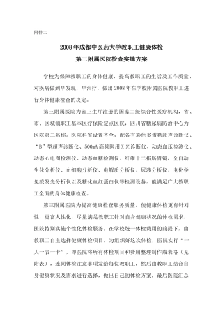 成都中医药大学附属医院亚健康体检中心体检方案