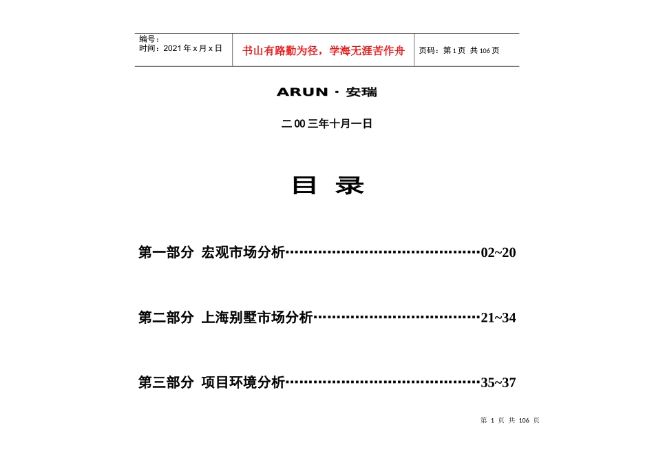 南汇区三灶镇别墅项目报告(doc 77页)_第2页
