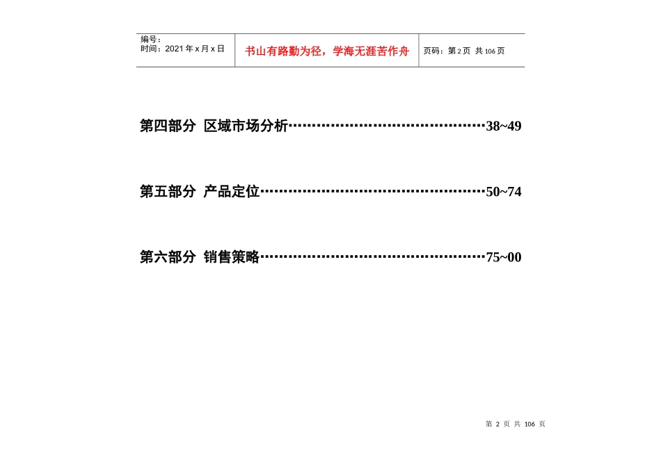 南汇区三灶镇别墅项目报告(doc 77页)_第3页