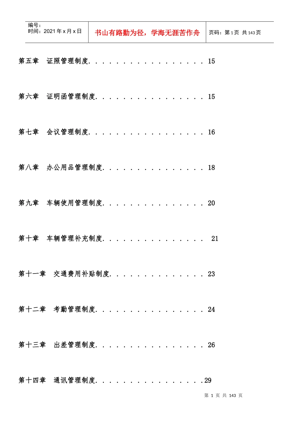 各类公司管理制度整理版_第2页