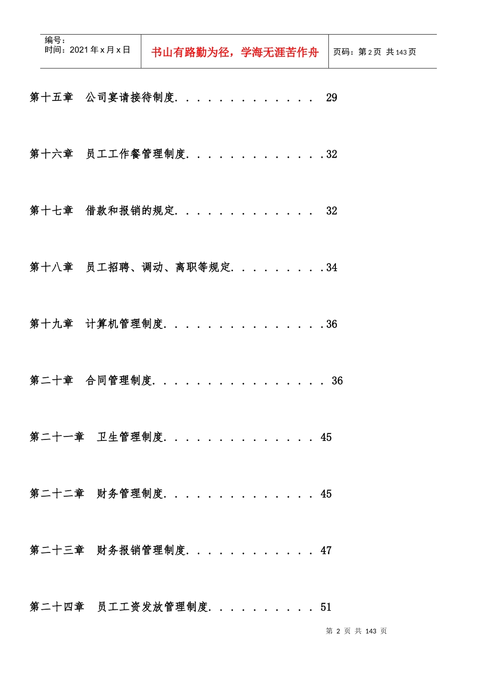 各类公司管理制度整理版_第3页
