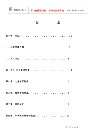 各类公司管理制度整理版