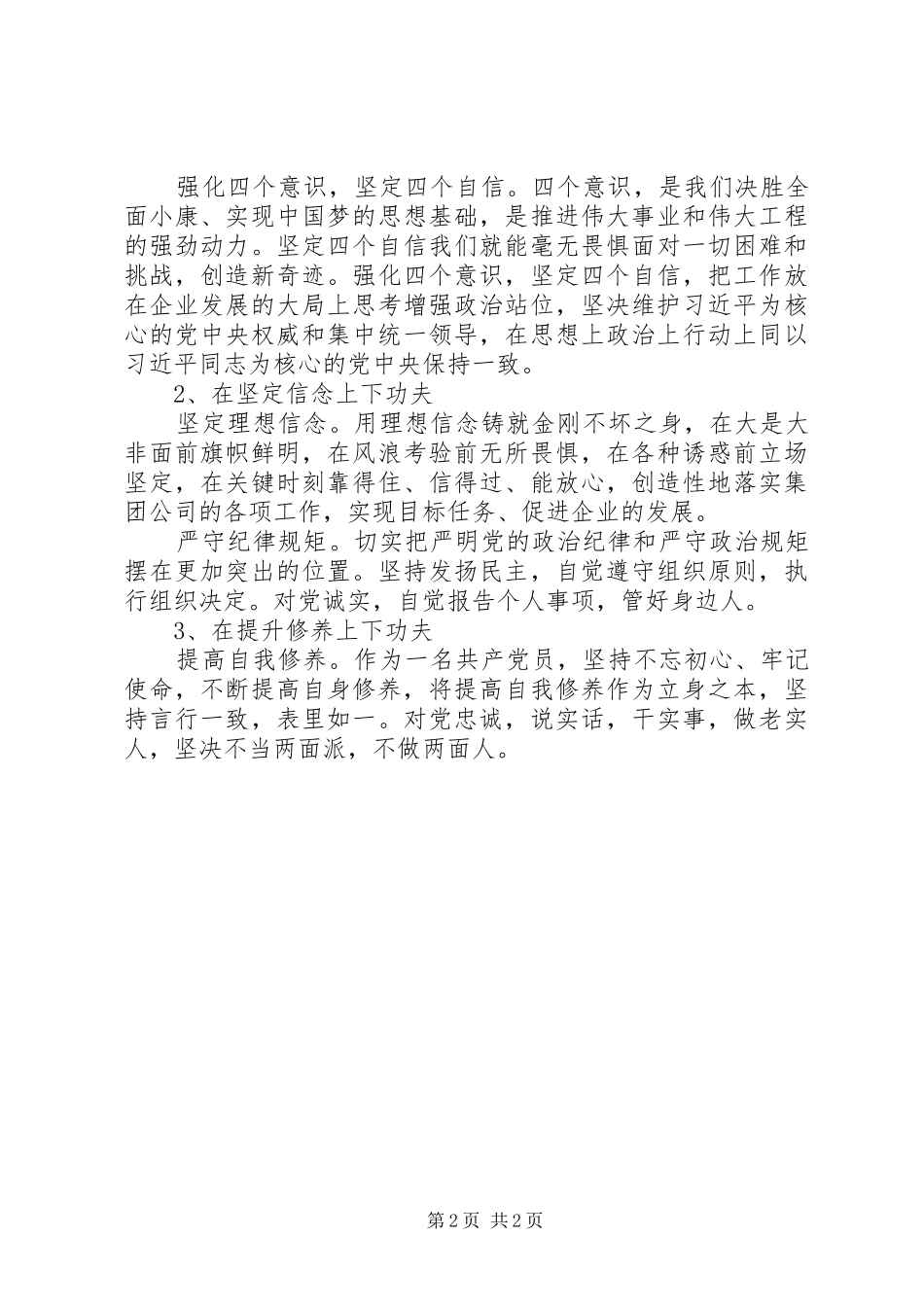 “三查三问”对照检查发言材料提纲_第2页