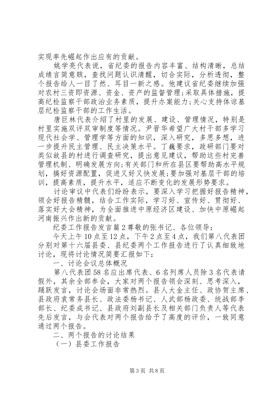 纪委工作报告发言稿_第3页