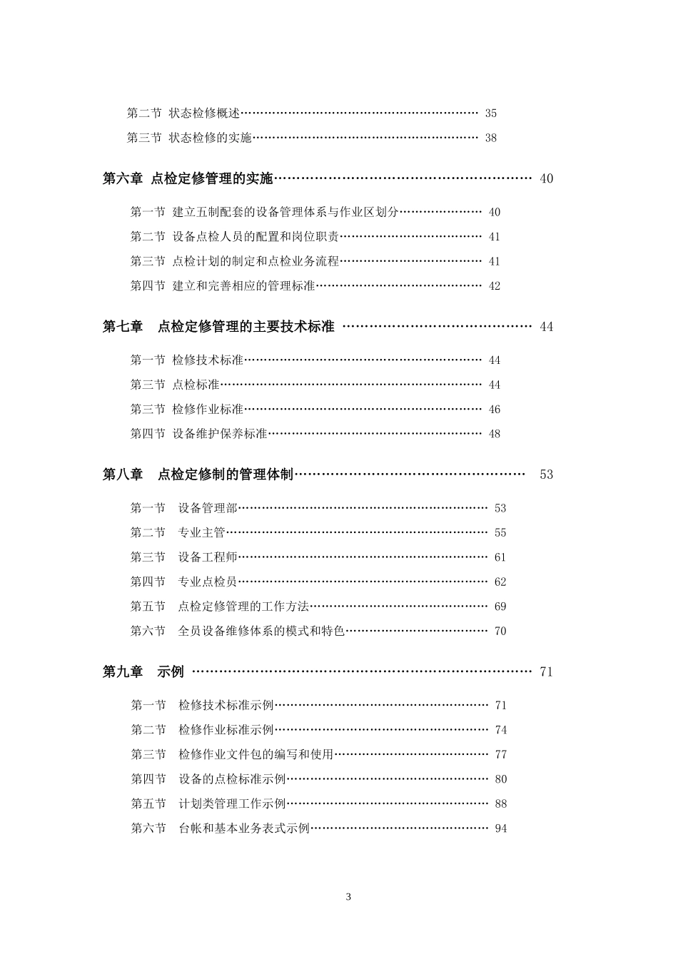 发电企业点检定修管理_第3页