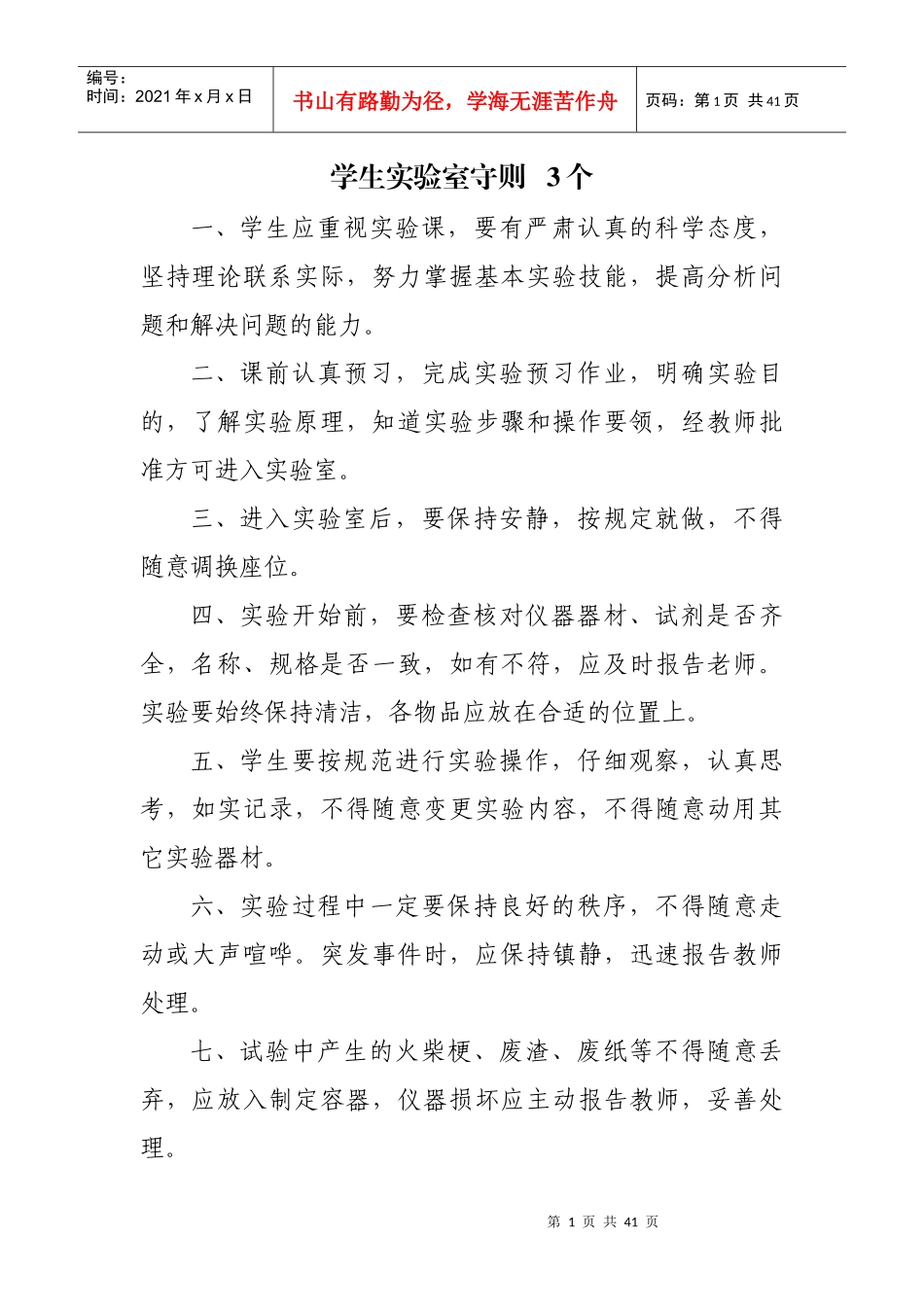 各功能室制度文字版_第1页