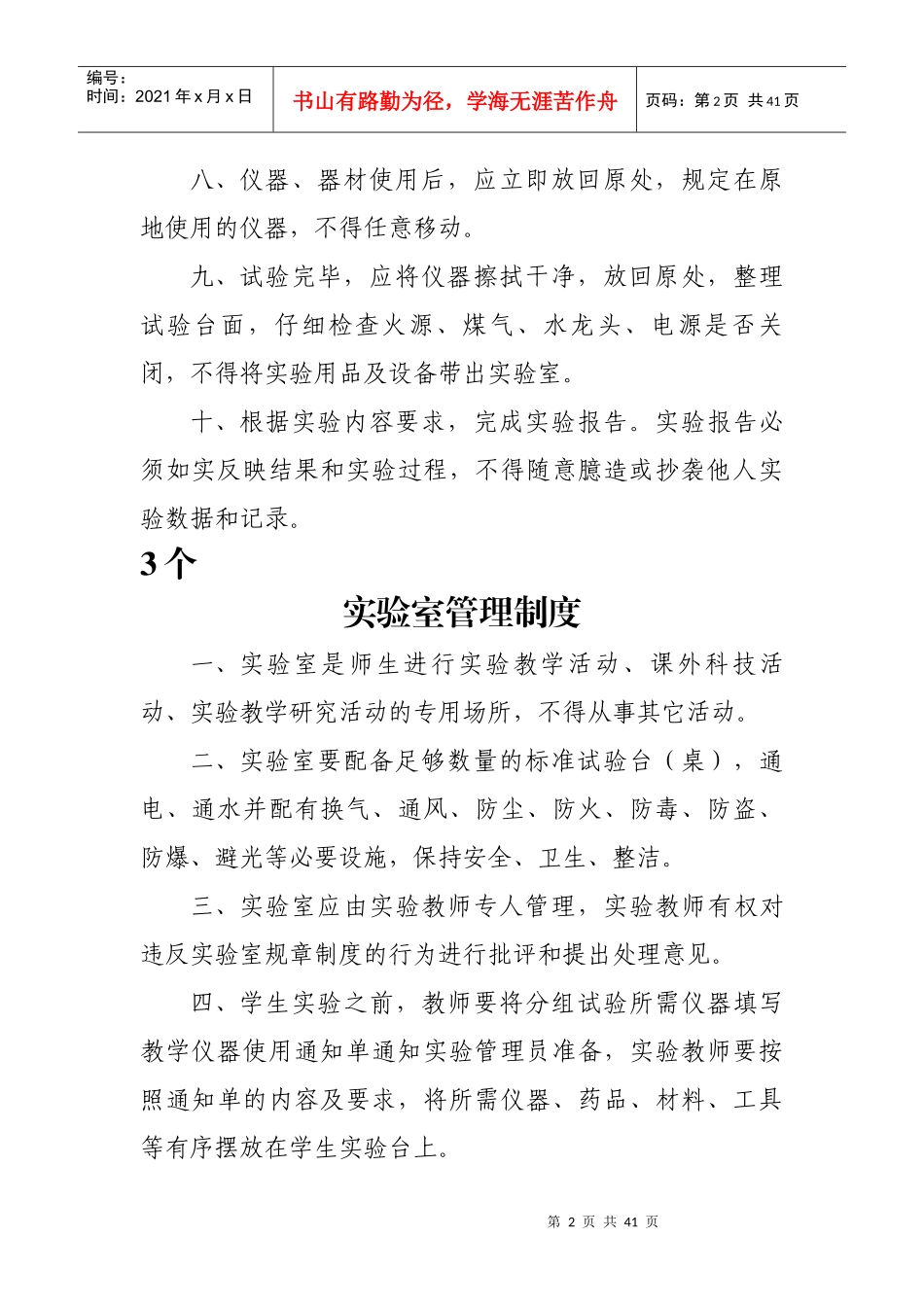 各功能室制度文字版_第2页