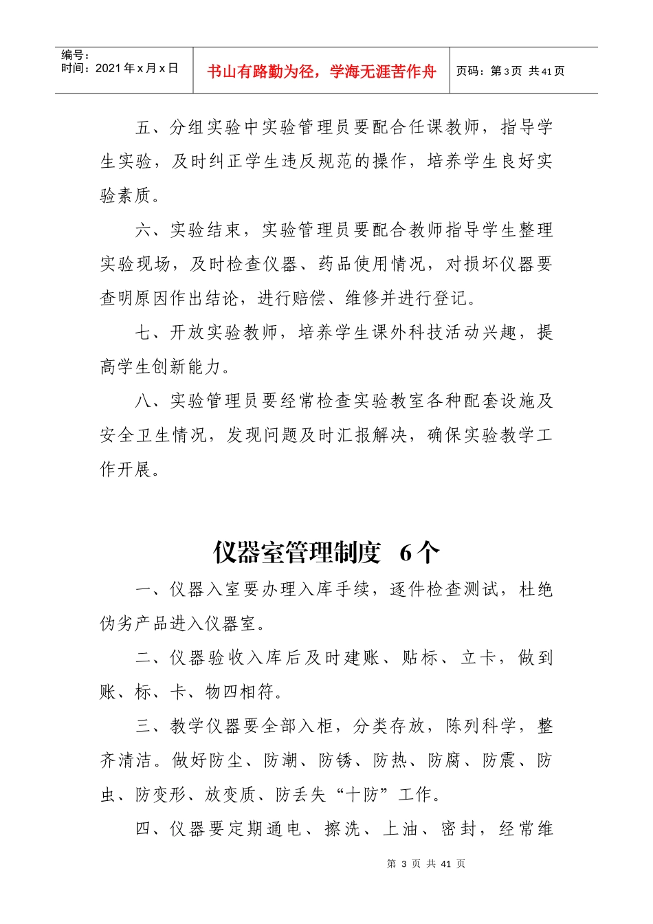 各功能室制度文字版_第3页