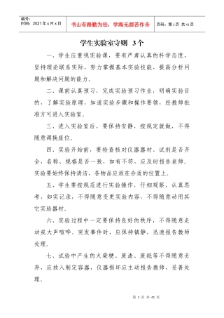各功能室制度文字版