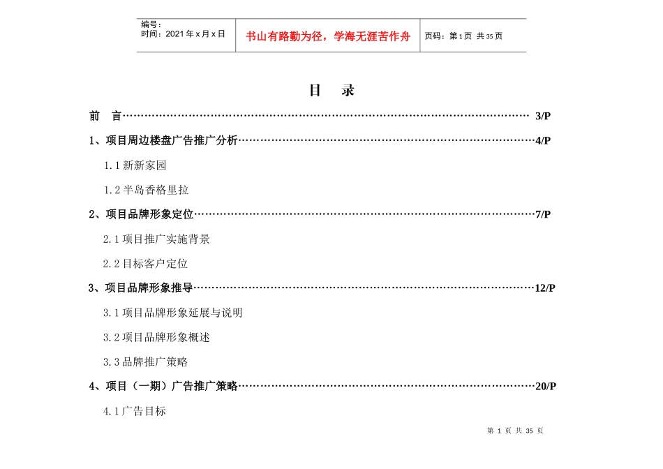 南宁市项目推广策划案_第2页