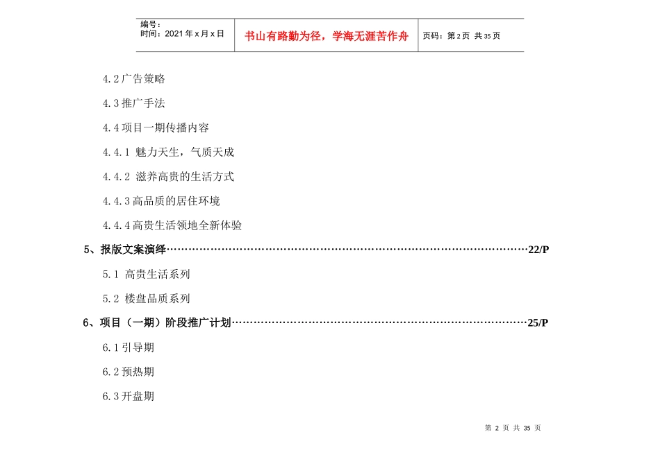 南宁市项目推广策划案_第3页