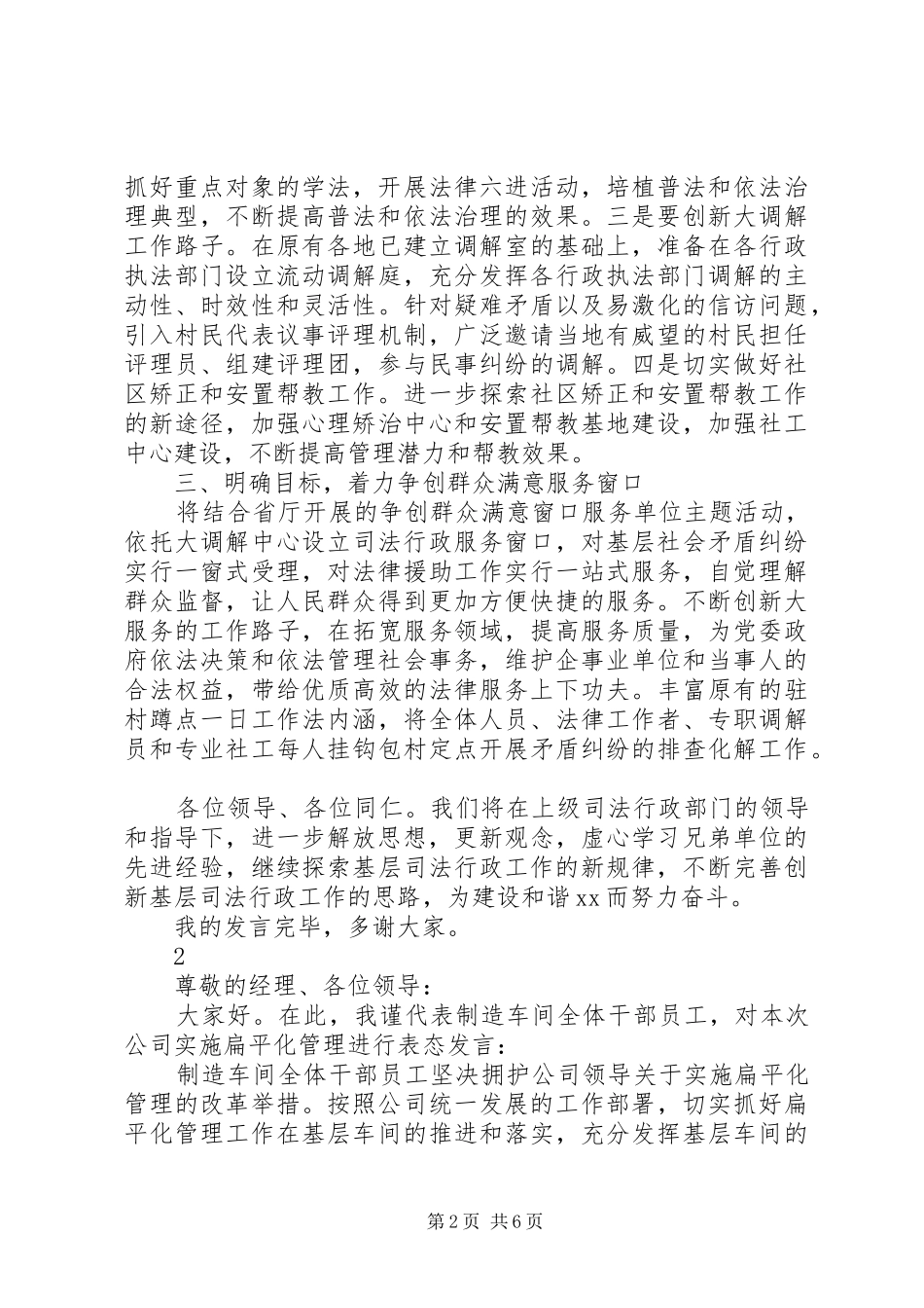 发言-工作表态发言范文_第2页