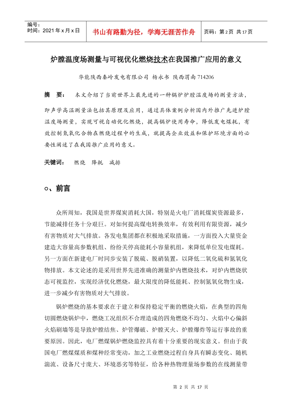 可视优化燃烧技术在我国推广应用的意义_第2页