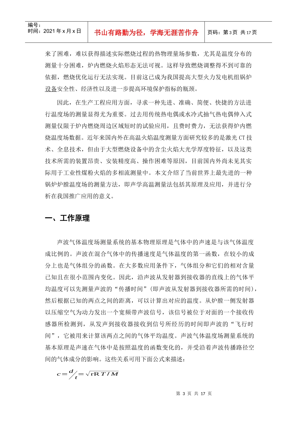 可视优化燃烧技术在我国推广应用的意义_第3页