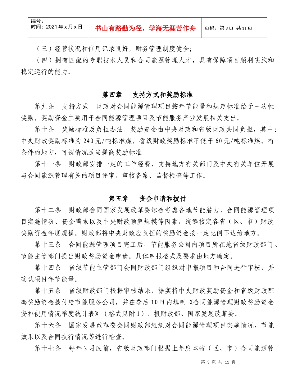 合同能源管理项目财政奖励资金管理暂行办法_第3页