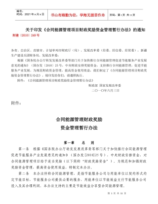 合同能源管理项目财政奖励资金管理暂行办法