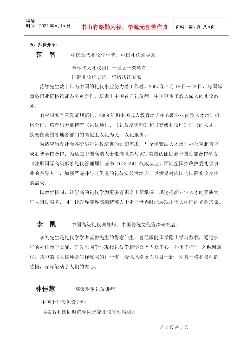 博美智和国际礼仪培训师班招生简章_第2页