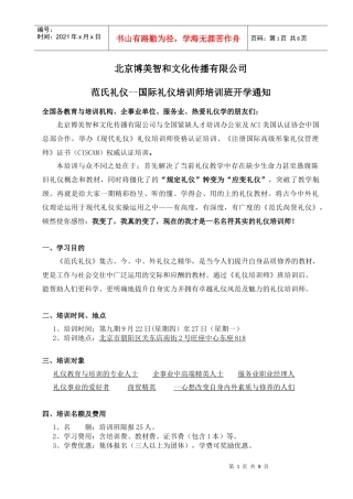 博美智和国际礼仪培训师班招生简章