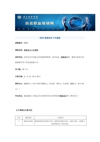 广州白云高级技师学院服装设计大专中专课程