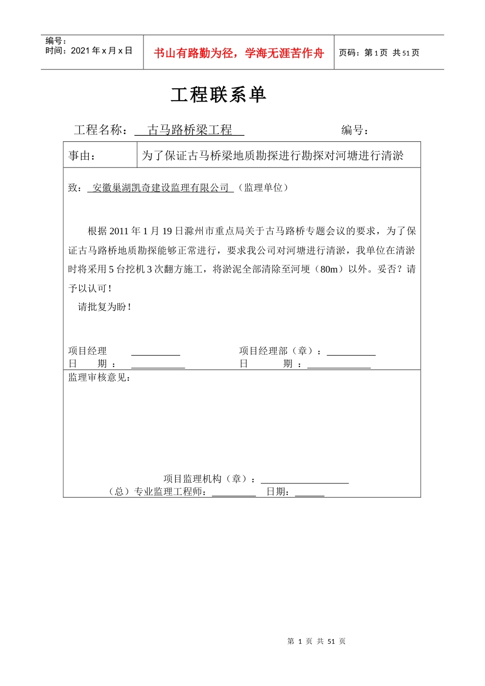 古马路工程联系单_第1页