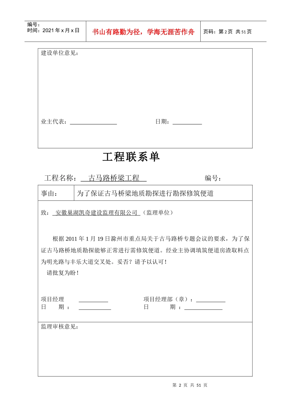 古马路工程联系单_第2页